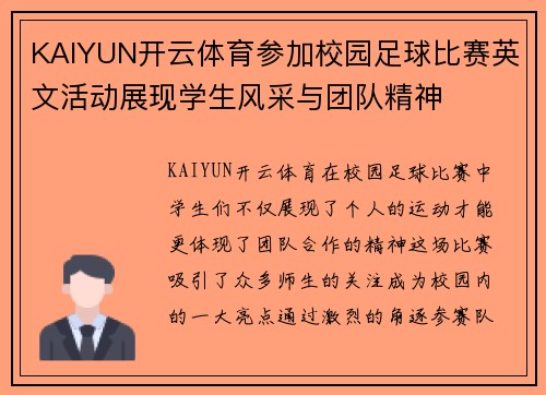 KAIYUN开云体育参加校园足球比赛英文活动展现学生风采与团队精神