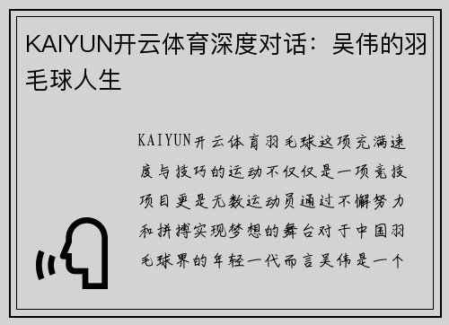 KAIYUN开云体育深度对话：吴伟的羽毛球人生