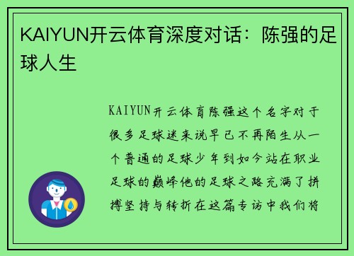 KAIYUN开云体育深度对话：陈强的足球人生